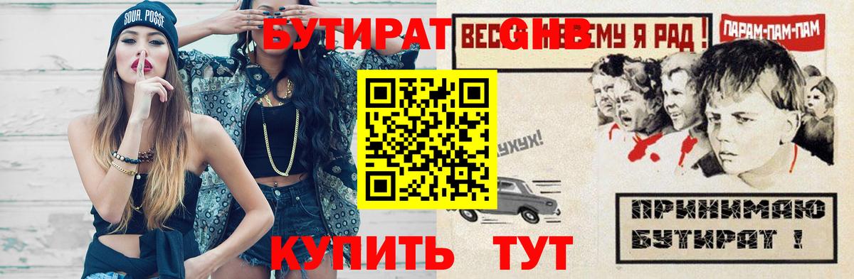 Бутират буратино  Вход с VPN  Острогожск 
