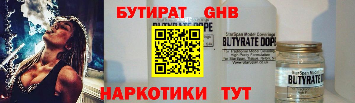 Бутират оксибутират Острогожск