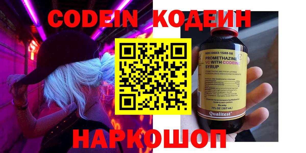 Кодеиновый сироп Lean Purple Drank Острогожск