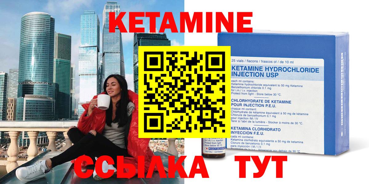 КЕТАМИН VHQ  Вход с VPN  Острогожск 