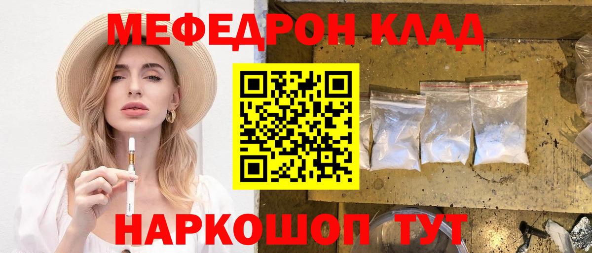 МЕФ VHQ  Меф  Острогожск    зеркало  наркошоп  Вход с VPN  Меф  МЯУ-МЯУ мука 