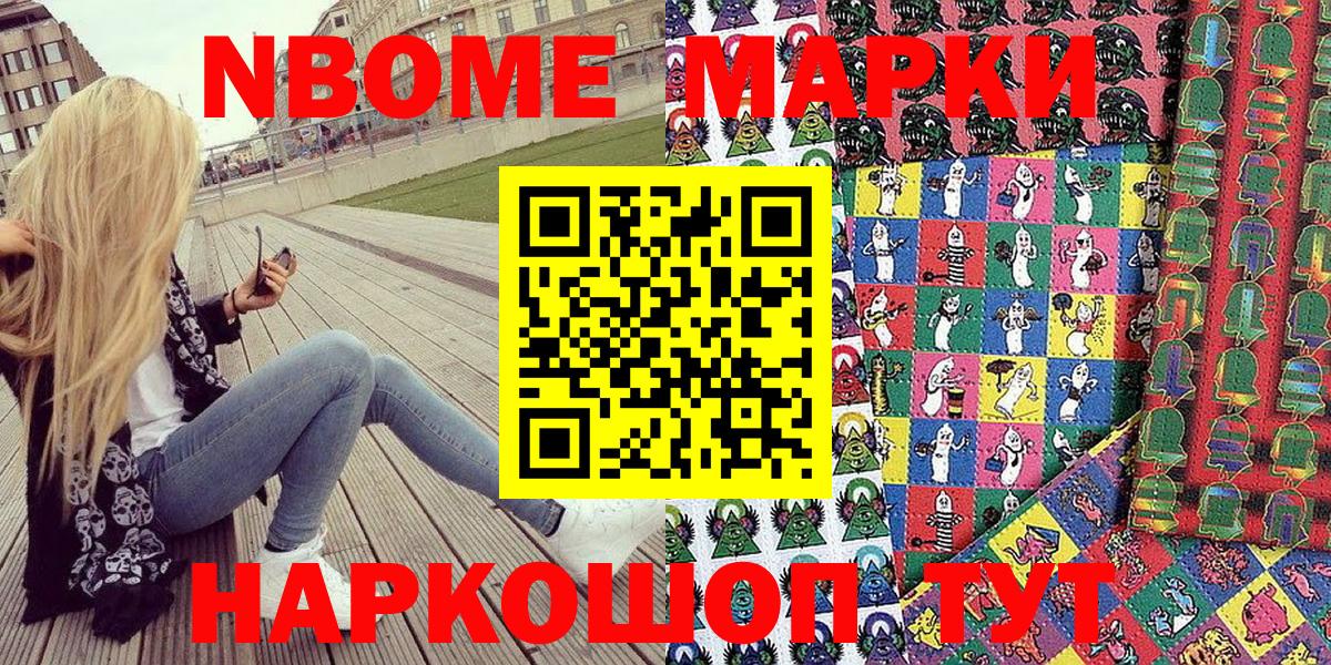 Марки 25I-NBOMe 1500мкг  Марки 25I-NBOMe 1500мкг  где купить   Вход с VPN  Острогожск 
